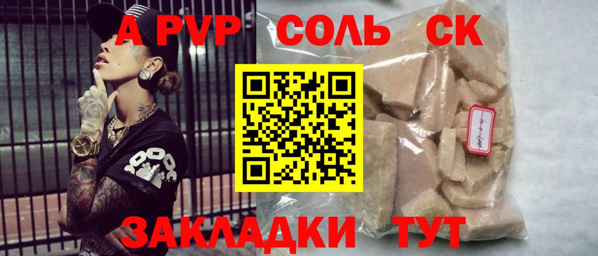 Вышний Волочёк  А ПВП крисы CK  Вход с VPN  Alfa_PVP Crystall 