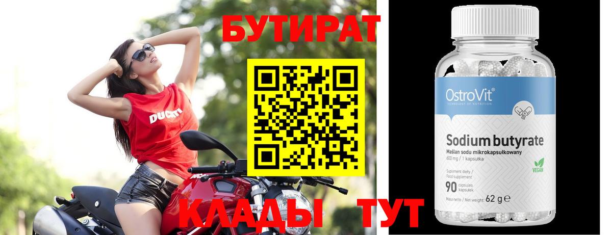 Вышний Волочёк  Бутират буратино  Вход с VPN 