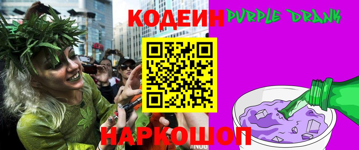 Вышний Волочёк  Кодеин напиток Lean (лин)  Кодеиновый сироп Lean Purple Drank  Вход с VPN 