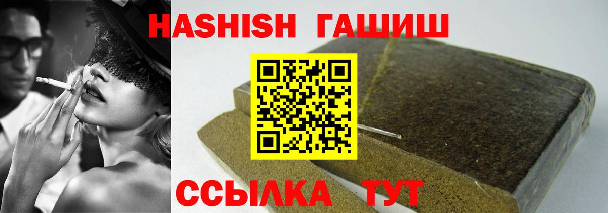 купить закладку  ГАШ гарик  Вышний Волочёк  Вход с VPN  ГАШ хэш 