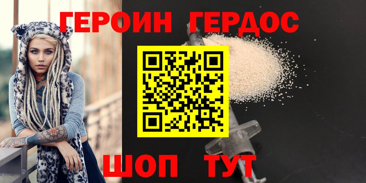 Героин VHQ Вышний Волочёк