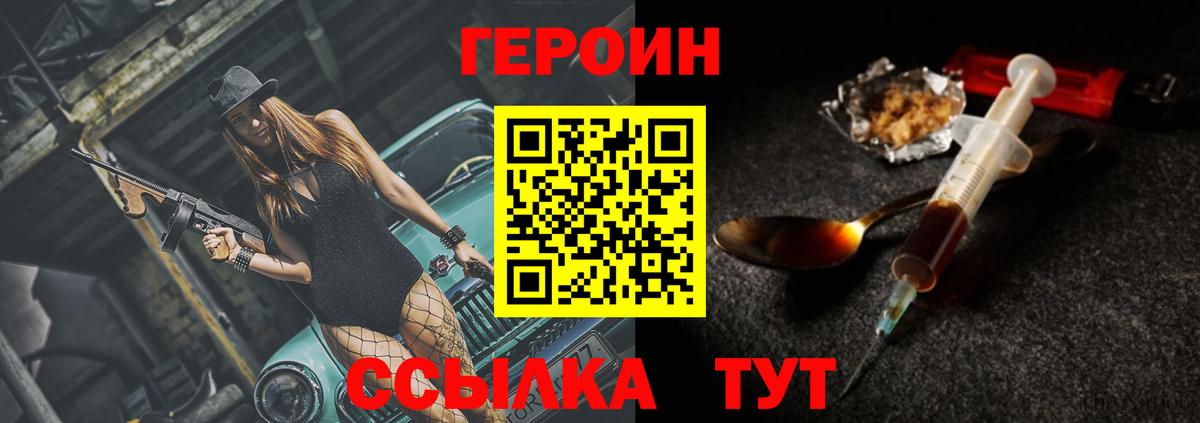 ГЕРОИН  Вход с VPN  Вышний Волочёк  Героин Heroin 