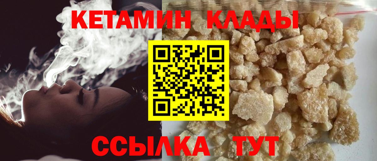 КЕТАМИН ketamine Вышний Волочёк