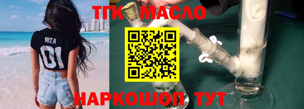 ТГК концентрат  Вход с VPN  где продают наркотики  Вышний Волочёк  Дистиллят ТГК Wax 